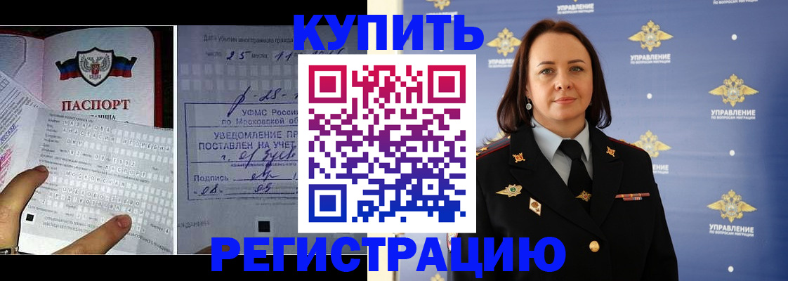 временная регистрация для школы в Далматово